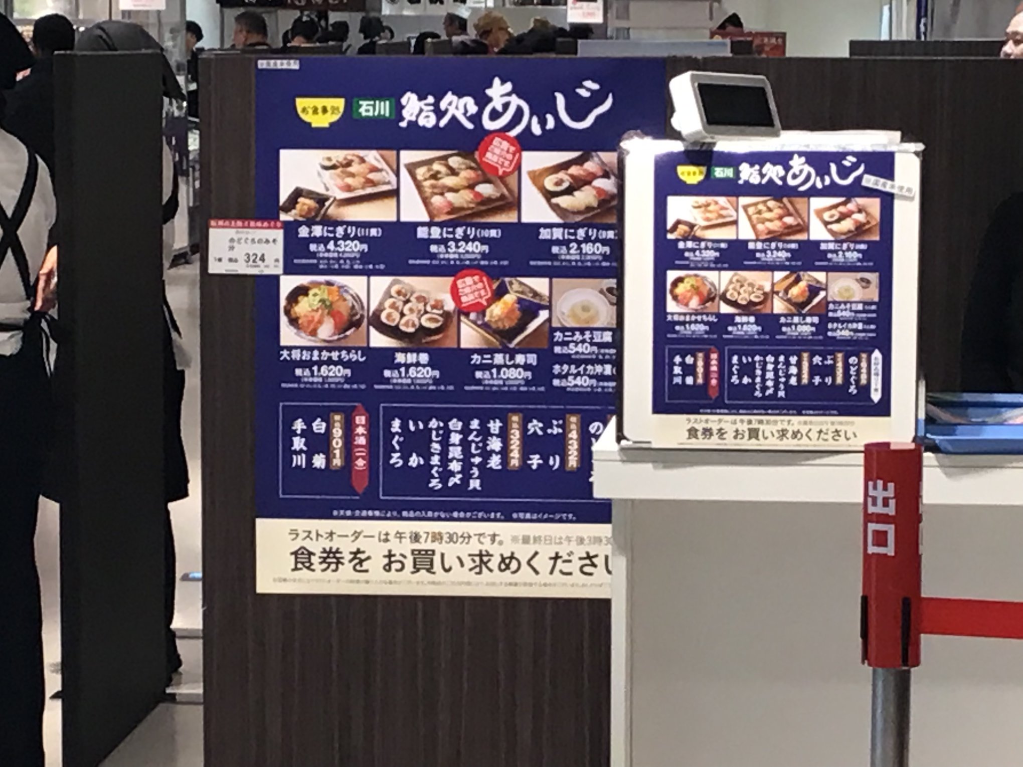 大阪 十三 焼肉の請来軒 ブログ 念願の金沢 鮨処あいじ